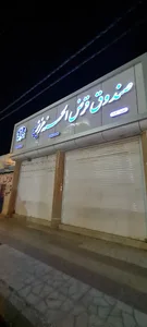 صندوق قرض الحسنه عزیزیه