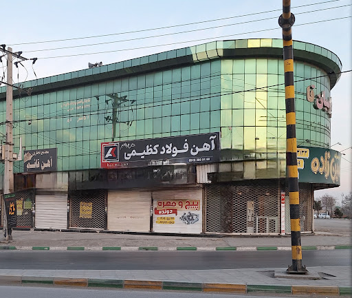 آهن فولاد کظیمی
