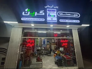 شرکت آوند تجهیز سپاهان