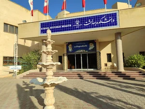 دانشکده بهداشت