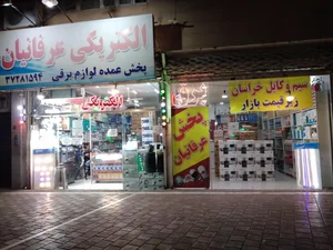 الکتریکی عرفانیان 4