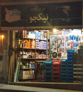 ابزارآلات کمیل 2
