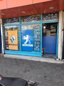 لوازم یدکی مقدم