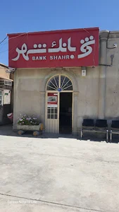 شهرداری لار
