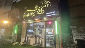 کله‌پزی (طباخی) بره سفید فومن