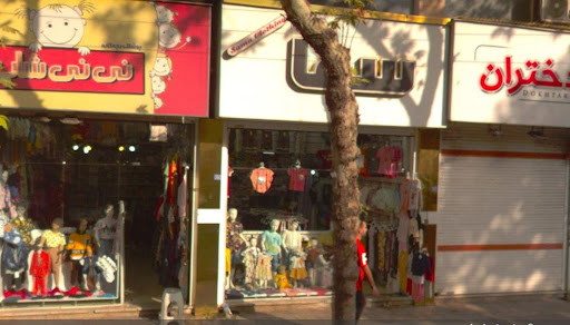 بوتیک سما