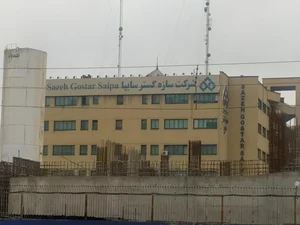 شرکت سازه گستر سایپا 2