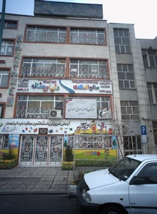 دبستان پسرانه صالح المهدی