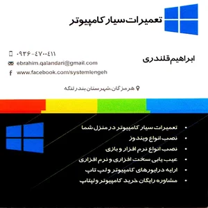 تعمیرات سیار کامپیوتر
