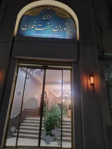 رستوران هفت خوان 3