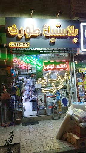 پلاستیک فروشی