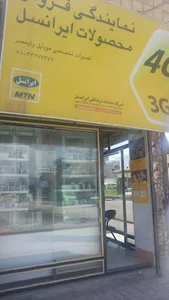 موبایل ولیعصر- نمایندگی رسمی ایرانسل