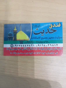 خانه مسافر حدیث