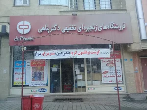 فروشگاه دکتر پناهی