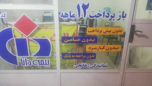 بیمه دانا نمایندگی خانچی