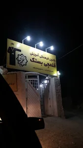کانون فرهنگی آموزش قلم چی