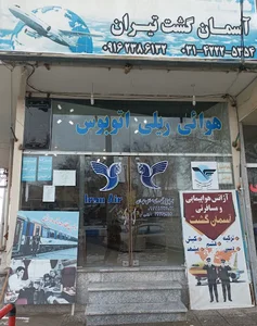 آژانس هواپیمایی آسمان گشت تیران