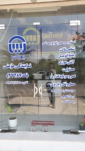 بیمه آسیا نمایندگی یلدا مومنی