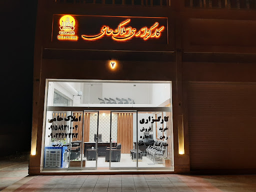 کارگزاری املاک حامی