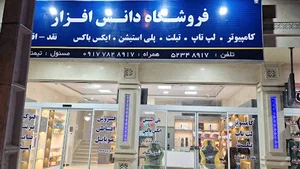 دانش افزار لارستان