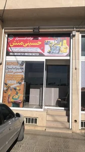 تعمیرات ابزار حسینی منش
