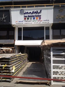 مرکز تجارت استیل ایران