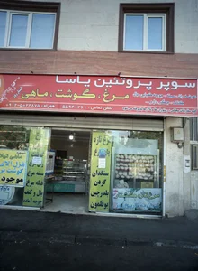 سوپر پروتئین یاسا 2