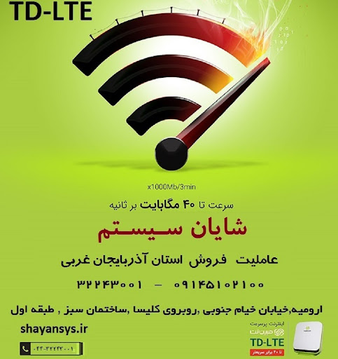 صبا نت ارومیه