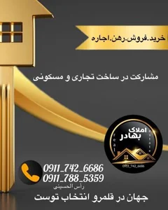 املاک بهادر 3