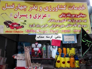 خدمات کشاورزی چهارفصل