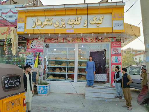 ننګرهار د کېک او کلچو پلورنځى