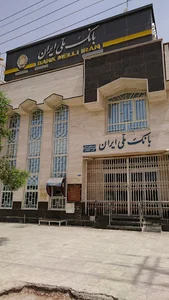 بانک ملی ایران