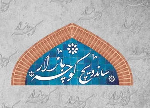 فست فود کوچه بازار 2
