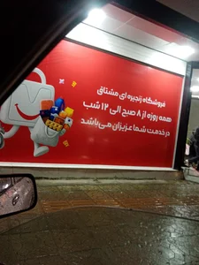 اتکا مشارکتی قائمشهر 3