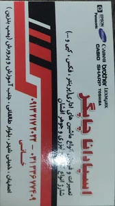 اسپادانا چاپگر (تعمیر و فروش پرینتر)