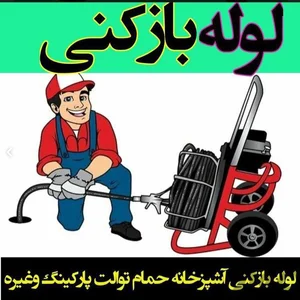 لوله‌بازکنی و تخلیه چاه در میدان ولیعصر