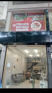 دفتر مشاور املاک متین ۴۷۷ 3