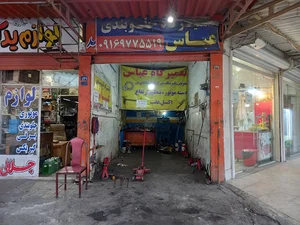 تعمیرگاه جلوبندی عباس عیودی