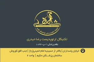 شركت آرش طب پارسيان