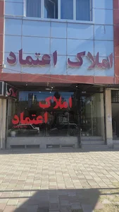 املاک اعتماد