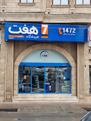مارکت هفت شهبند