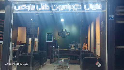 دکوراسیون بیلوکس