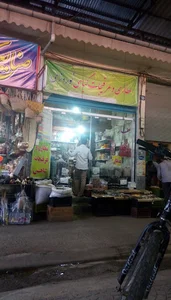 عطاری و عرقیجات گیاهی نوروزی