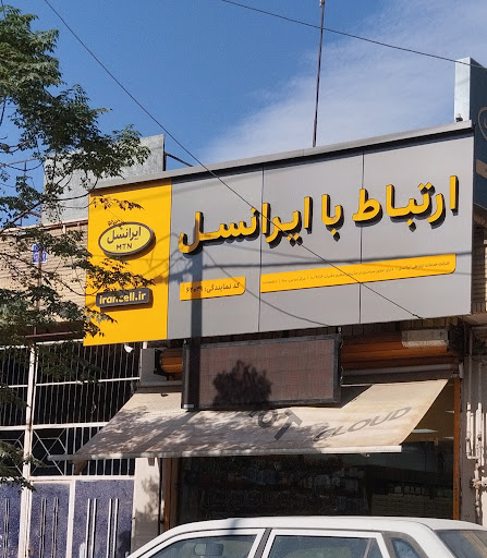 مرکز خدمات ایرانسل(حداد)