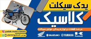 یدک سیکلت کلاسیک 2