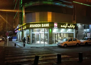 بانک آینده