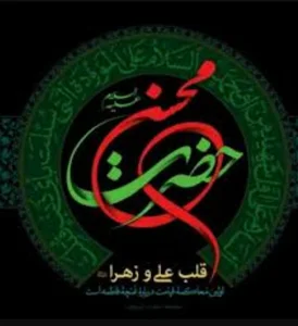 هیئت محسنیه