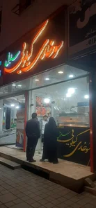 فست فود - سوخاری کیلویی ساریل 2