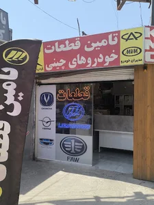 تامین قطعات خودرو چینی کینگ پارت