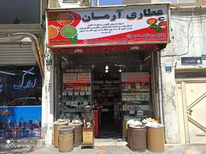 عطاری آرمان 5
